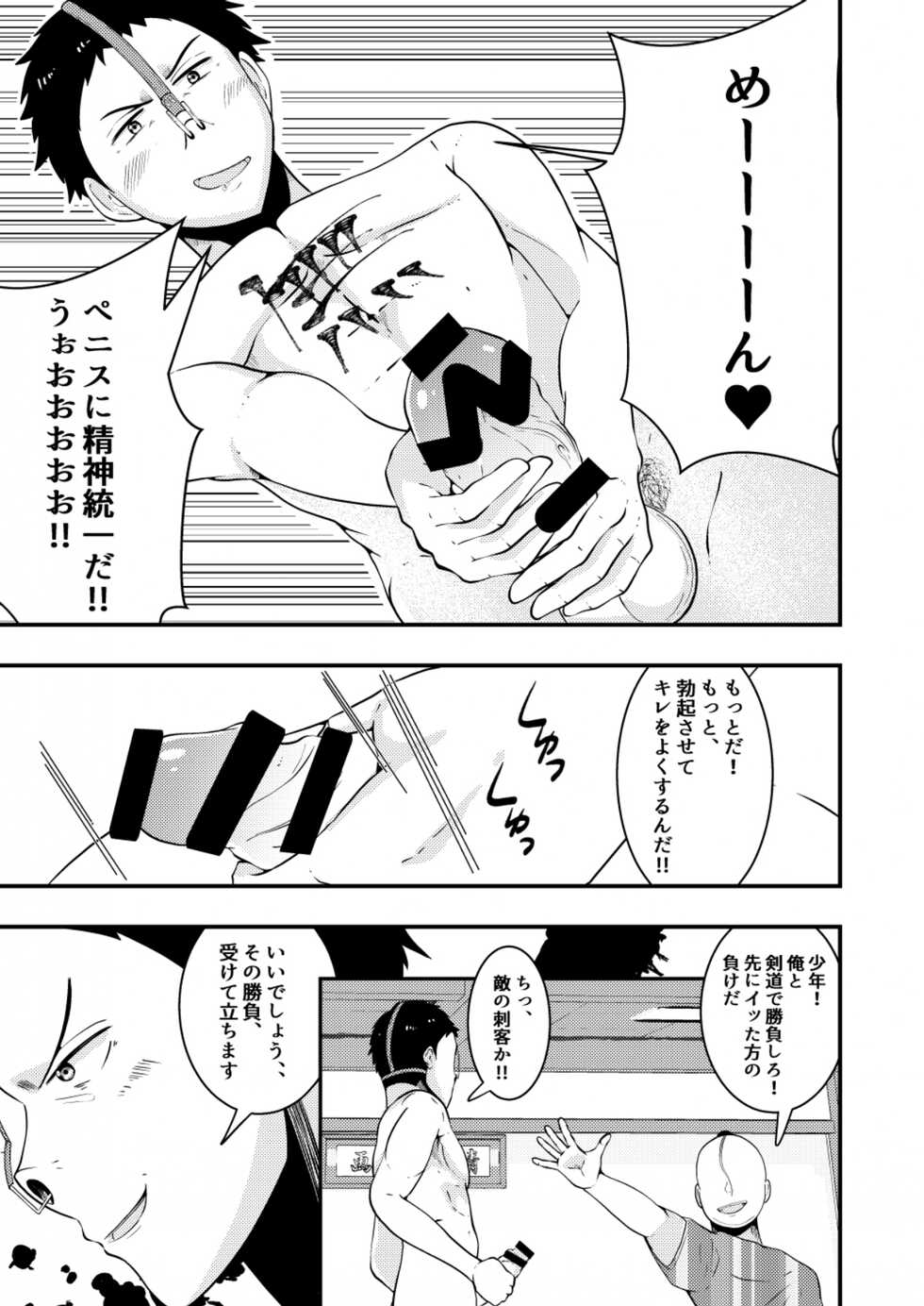 [Otoko no saimin fechiya san] Sennou! Buzama ero ningenka beam (Kouhen) - Page 15
