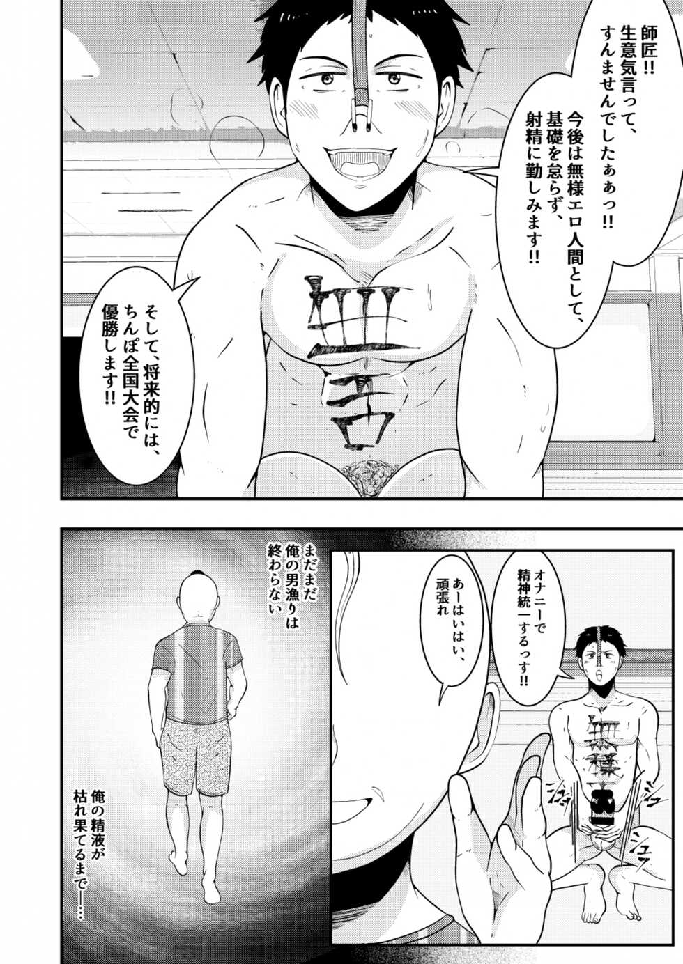 [Otoko no saimin fechiya san] Sennou! Buzama ero ningenka beam (Kouhen) - Page 18