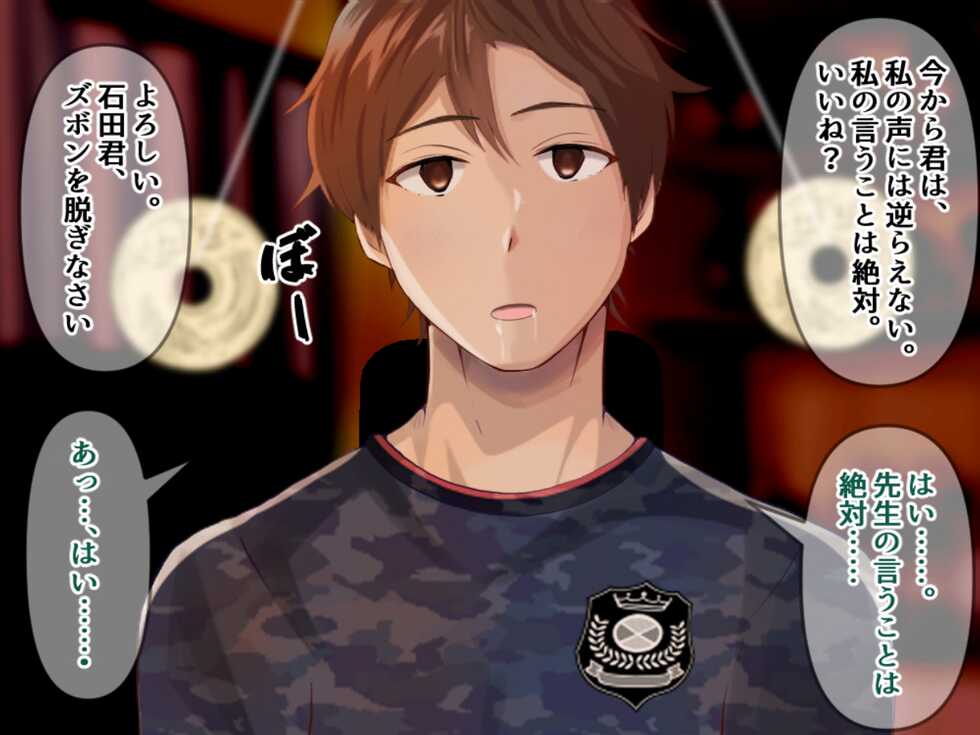 [Otoko no Saimin Fetiya-san] Soccer-bu Danshi, Hoken no Sensei ni Yoru Saimin Ochi!! - Page 7