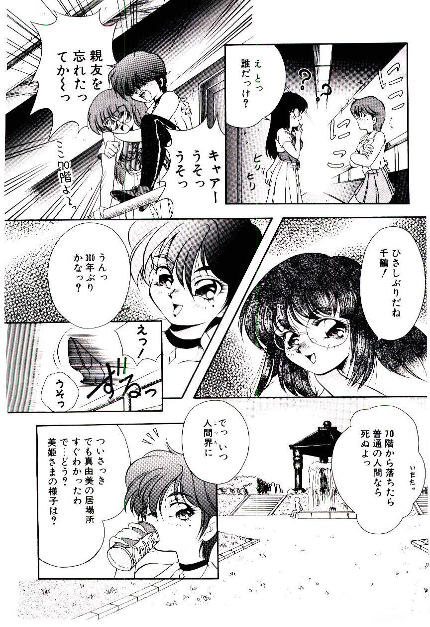 [Kirikaze] Meian no Tenshitachi - Page 31