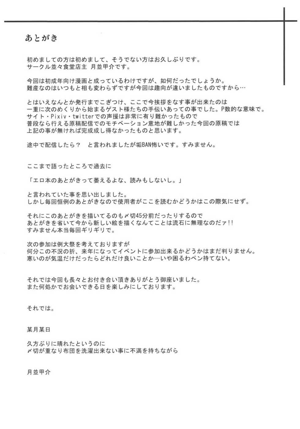 (C77) [Nami-nami Restaurant (Tsukinami Kousuke)] Mitidzure - Anchor (Touhou Project) [English] [CGrascal] - Page 22