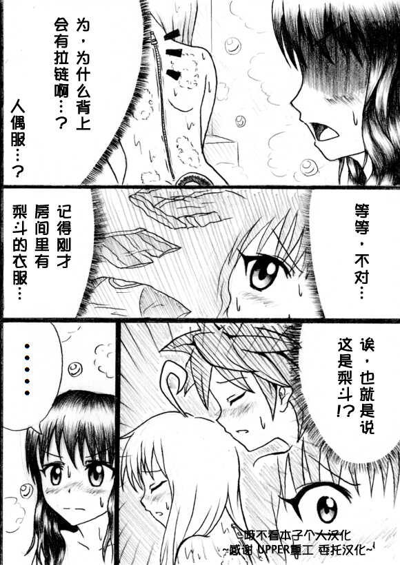 [Aozame Takao] Kawaburu!! (To LOVE-Ru)[Chinese][UPPER重工x我不看本子个人汉化] - Page 1