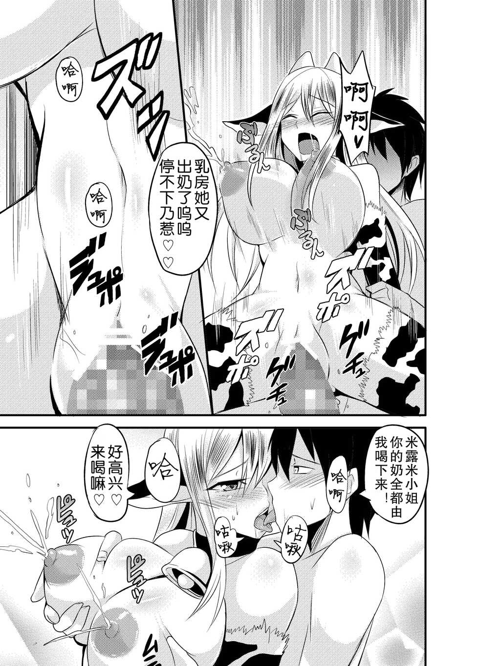 [Houkago Inokorigumi (Nishida Megane)] Tonari no Ushichichi Onee-san  [Chinese] - Page 21