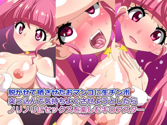 [Digital Wife Project] Nugasete Sarasaseta Omanko ni Nama Chinpo Tsukkonde Kimochi Yoku saseyou to shitara Norinori ni Sex o Tanoshimu Cure Star (Star Twinkle PreCure) - Page 1