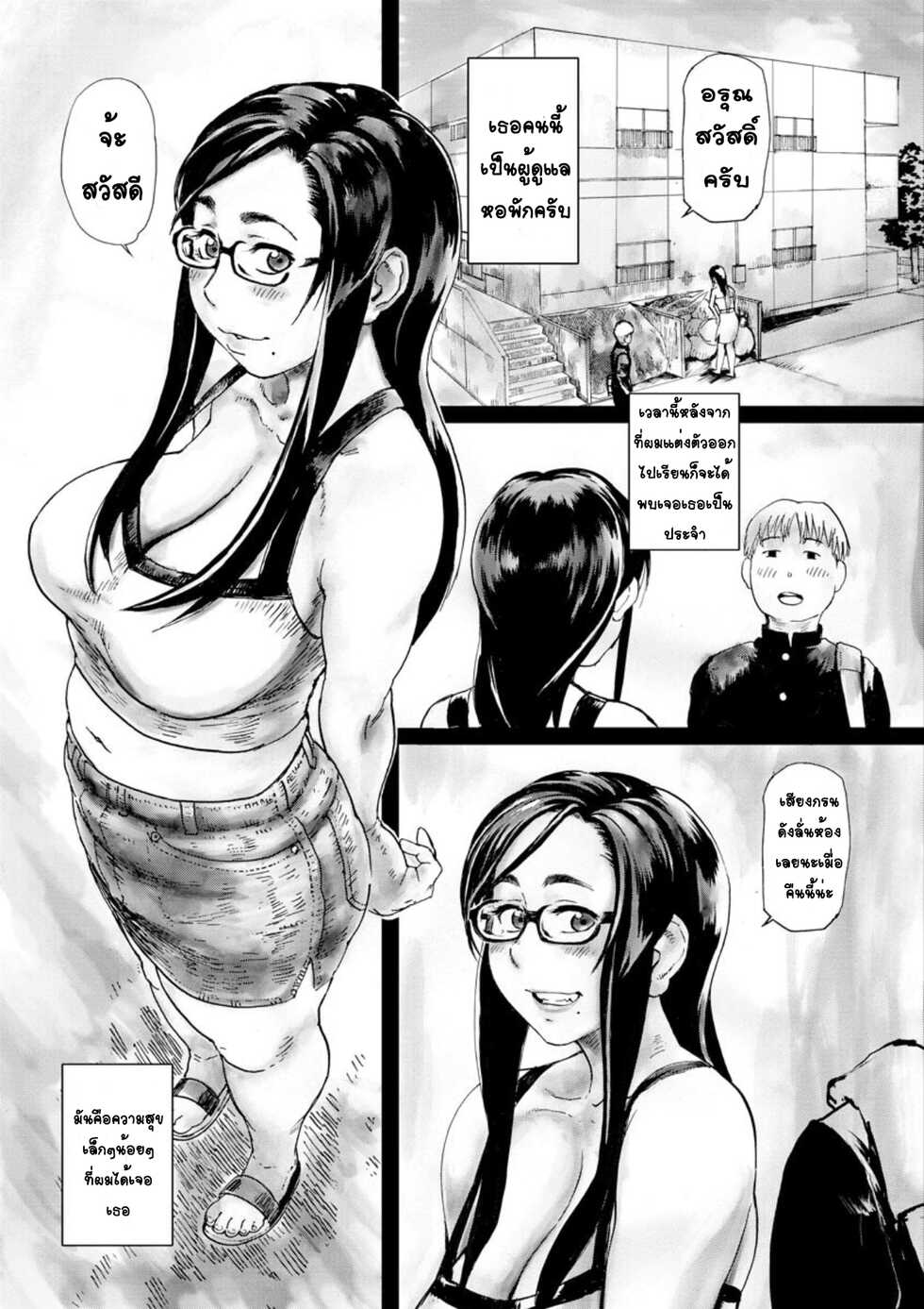 [hase tsubura]Burakkuauto  [Thai ภาษาไทย] [T@NUKI] - Page 2