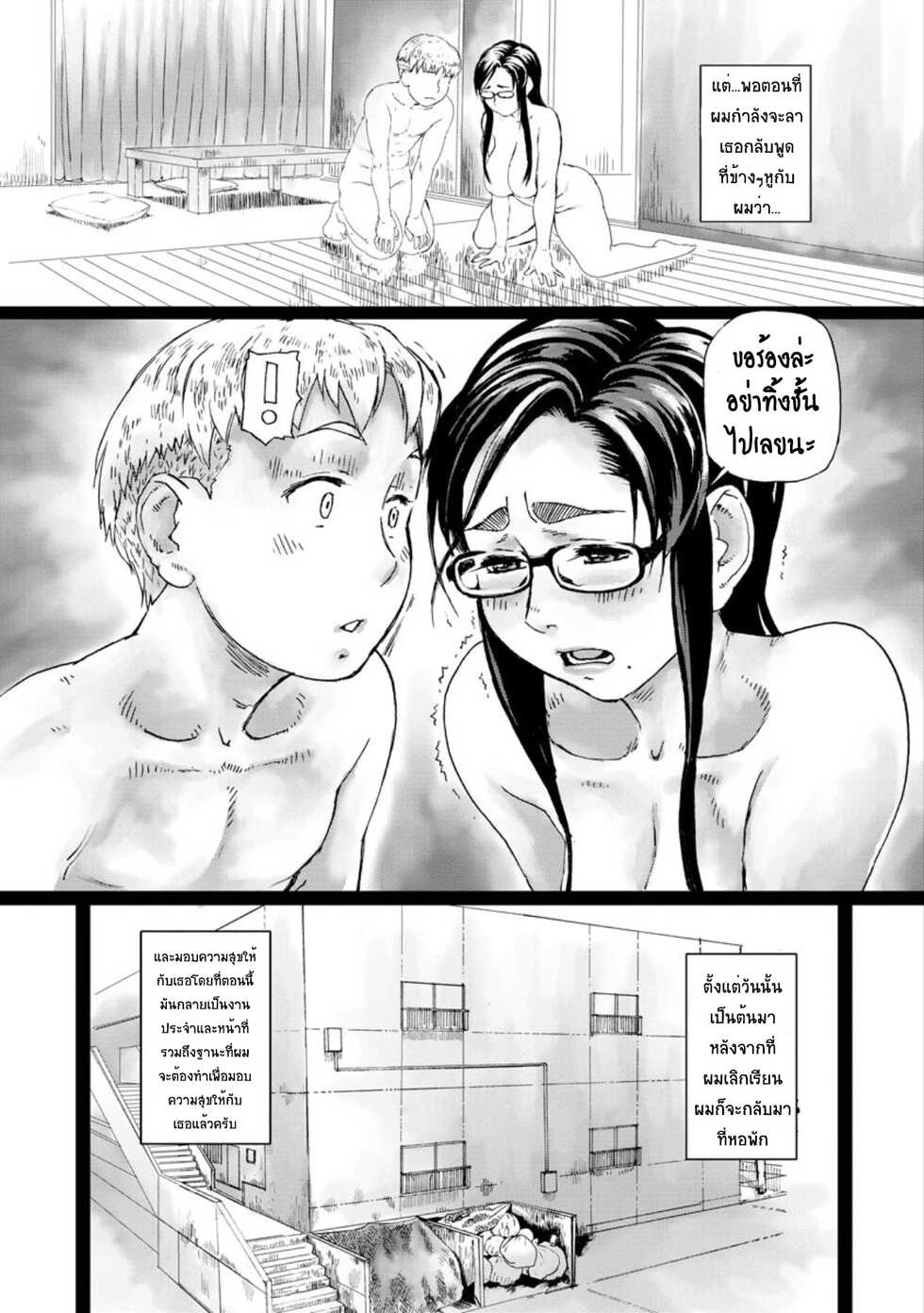 [hase tsubura]Burakkuauto  [Thai ภาษาไทย] [T@NUKI] - Page 17