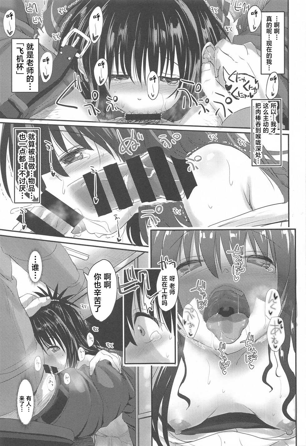 (C99) [BABYBED (SAS)] Mikan After: NTR Route 2.5 (To LOVE-Ru) [Chinese] - Page 8
