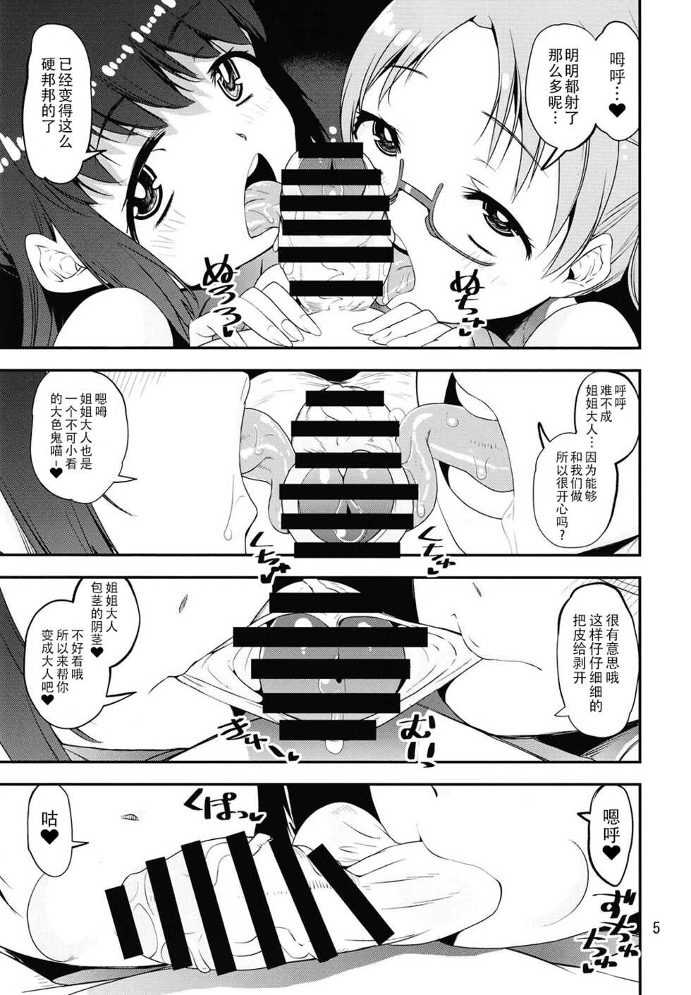 [KATAMARI-YA (Shinama)] Magius no Hajimete (Puella Magi Madoka Magica Side Story: Magia Record) [Chinese] [靴下汉化组] [Digital] - Page 6