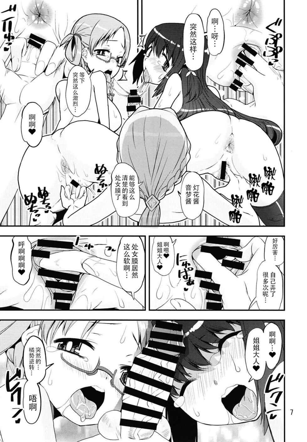 [KATAMARI-YA (Shinama)] Magius no Hajimete (Puella Magi Madoka Magica Side Story: Magia Record) [Chinese] [靴下汉化组] [Digital] - Page 8