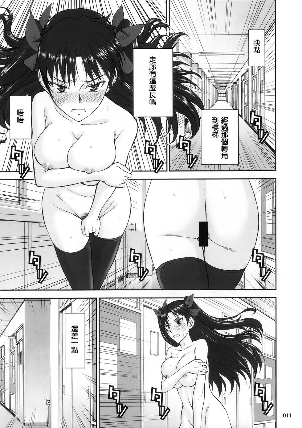 (C95) [High Thrust (Inomaru)] Rinkan Mahou -Soushuuhen- (Fate/stay night) [Chinese] [B·C漢化] - Page 13