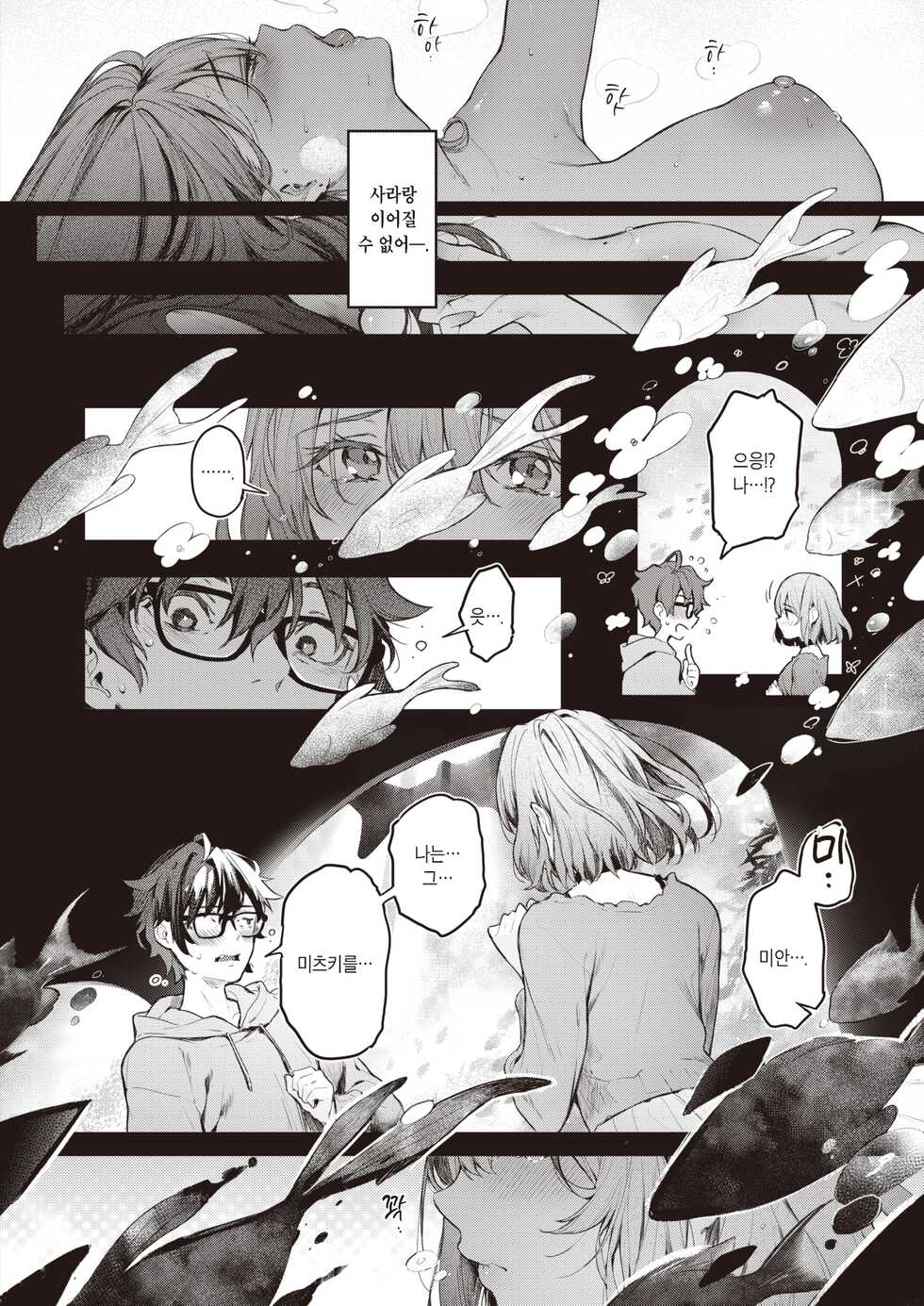 [Pyon-Kti] Watashi no Kirai na Hito | 내가 싫어하는 사람 (COMIC Kairakuten BEAST 2022-04) [Korean] [Digital] - Page 26