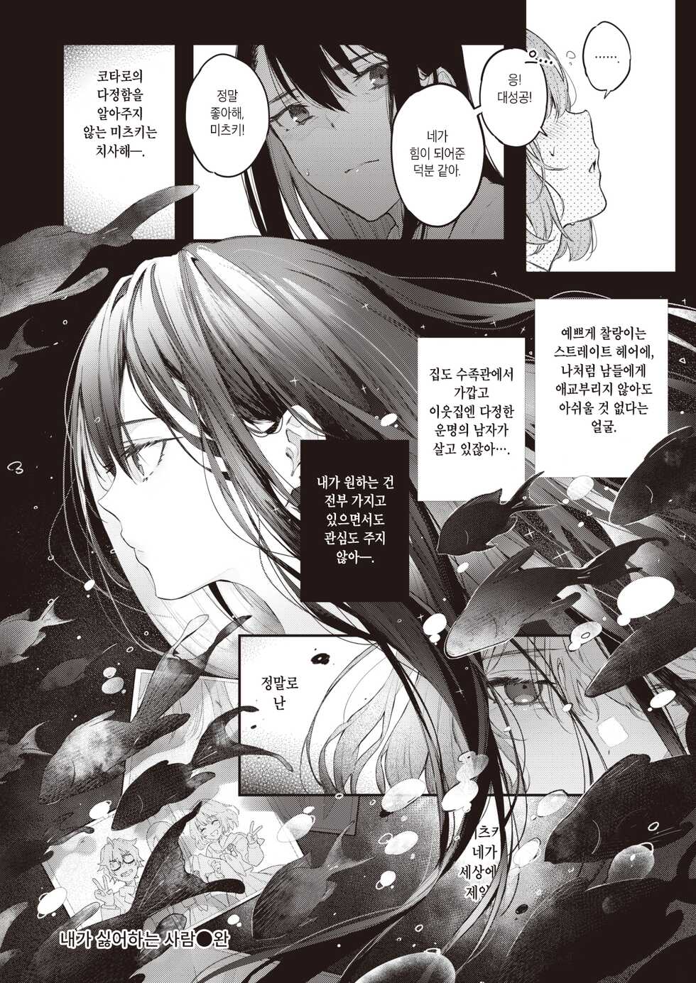 [Pyon-Kti] Watashi no Kirai na Hito | 내가 싫어하는 사람 (COMIC Kairakuten BEAST 2022-04) [Korean] [Digital] - Page 28