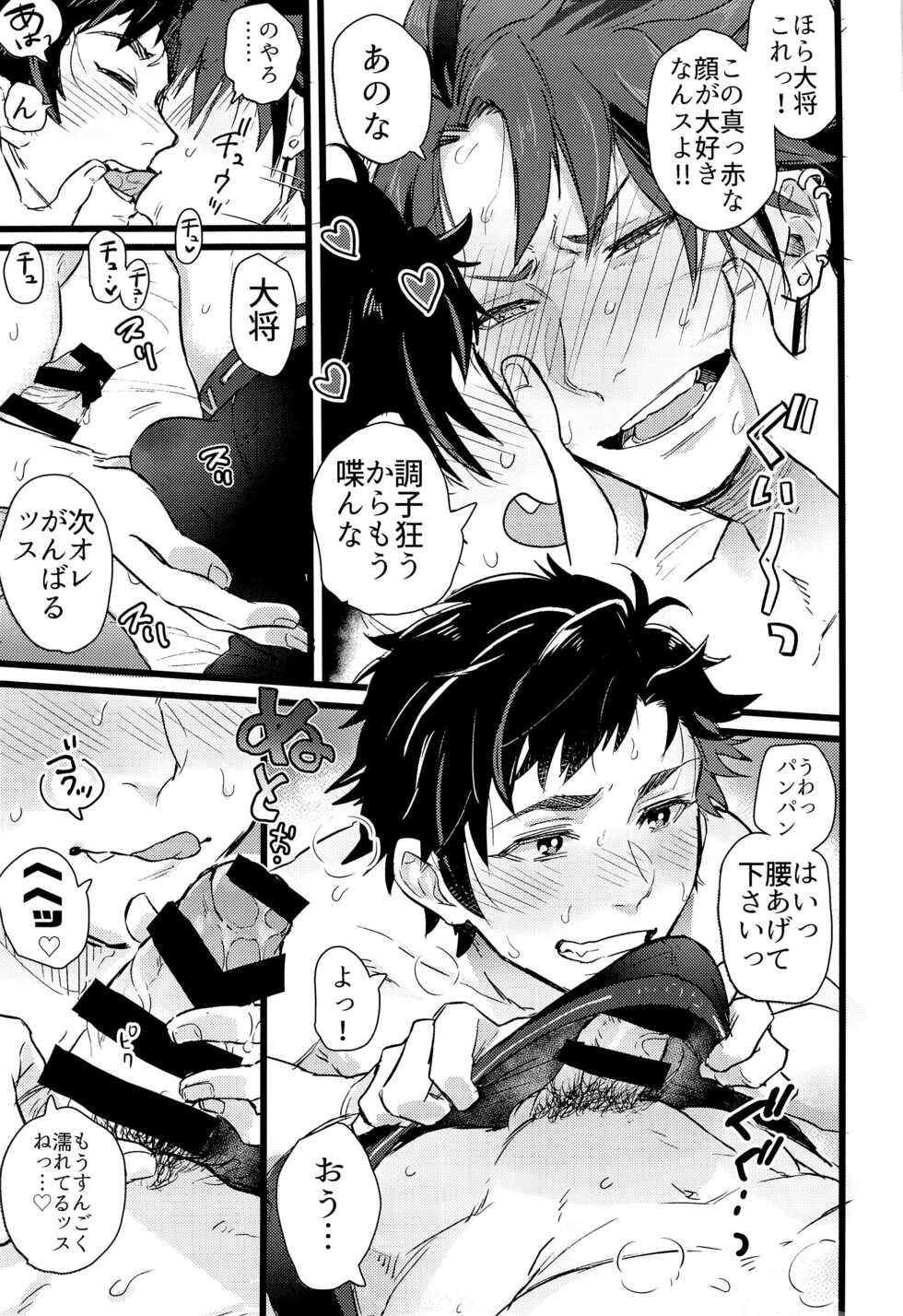 (C96) [Wild Chicken (Eichi)] Taikutsu na, Hitonatsu no Yasumi. (Ensemble Stars!) - Page 9