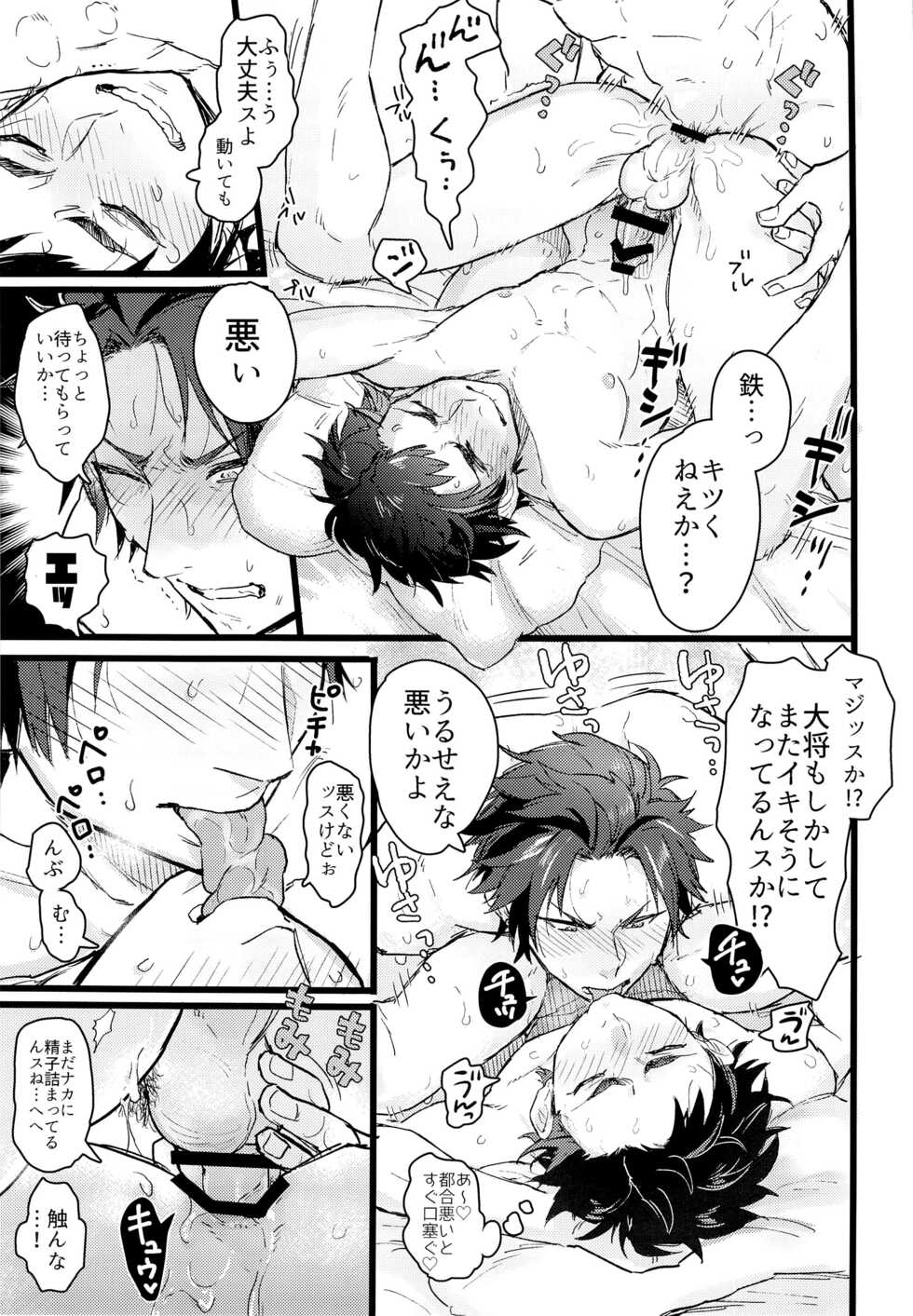 (C96) [Wild Chicken (Eichi)] Taikutsu na, Hitonatsu no Yasumi. (Ensemble Stars!) - Page 17