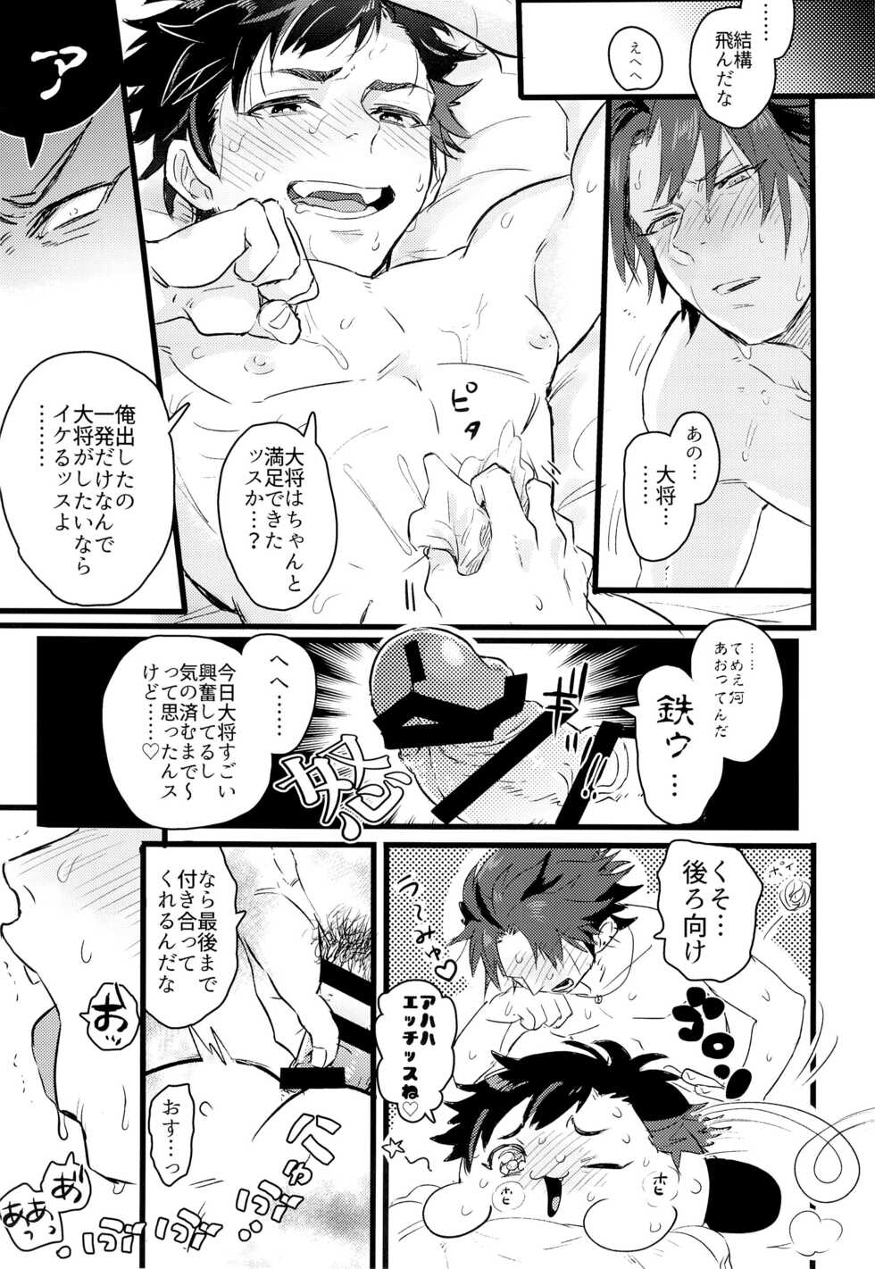 (C96) [Wild Chicken (Eichi)] Taikutsu na, Hitonatsu no Yasumi. (Ensemble Stars!) - Page 25