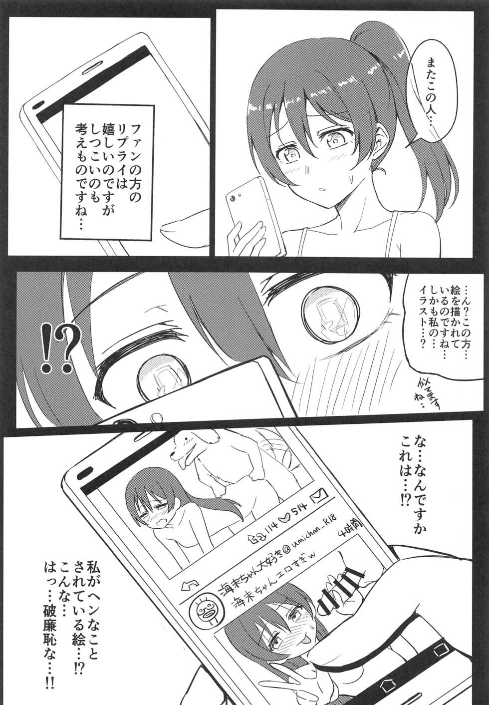 (C94) [Lipterrible (9chibiru)] Harenchi U&MI (Love Live!) - Page 5
