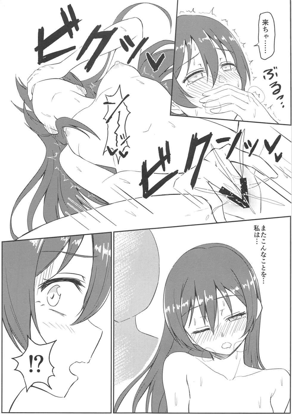 (C94) [Lipterrible (9chibiru)] Harenchi U&MI (Love Live!) - Page 8