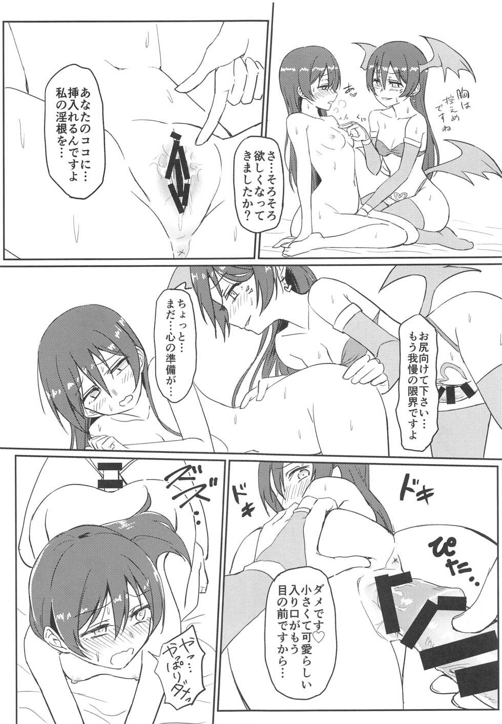(C94) [Lipterrible (9chibiru)] Harenchi U&MI (Love Live!) - Page 18
