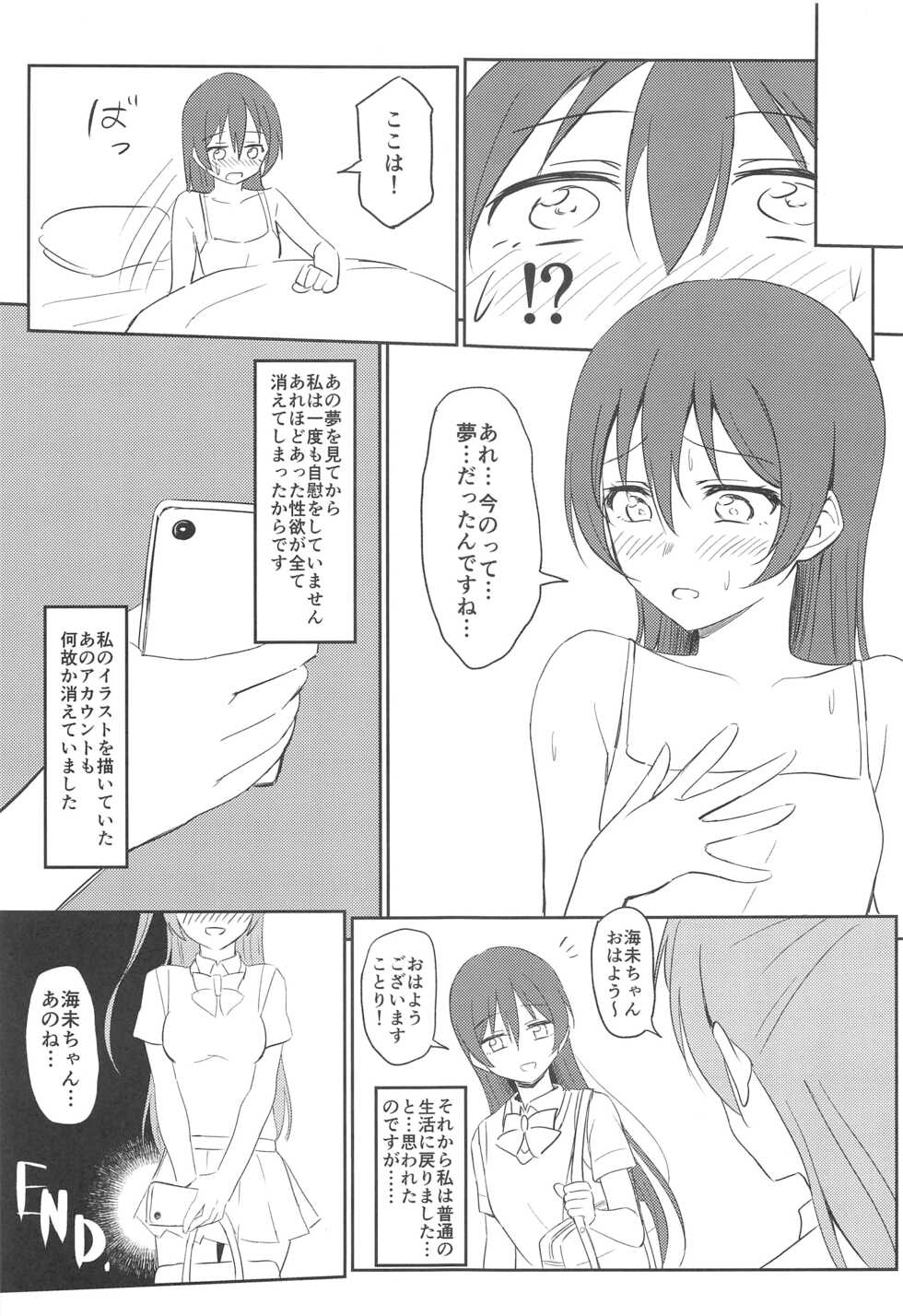 (C94) [Lipterrible (9chibiru)] Harenchi U&MI (Love Live!) - Page 24