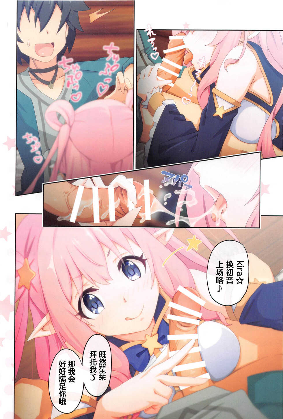 (COMIC1 BS-sai Special) [MIDDLY (Midorinocha)] Colorful Connect 5th:Dive (Princess Connect! Re:Dive) [Chinese] [黎欧x苍蓝星汉化组] - Page 9