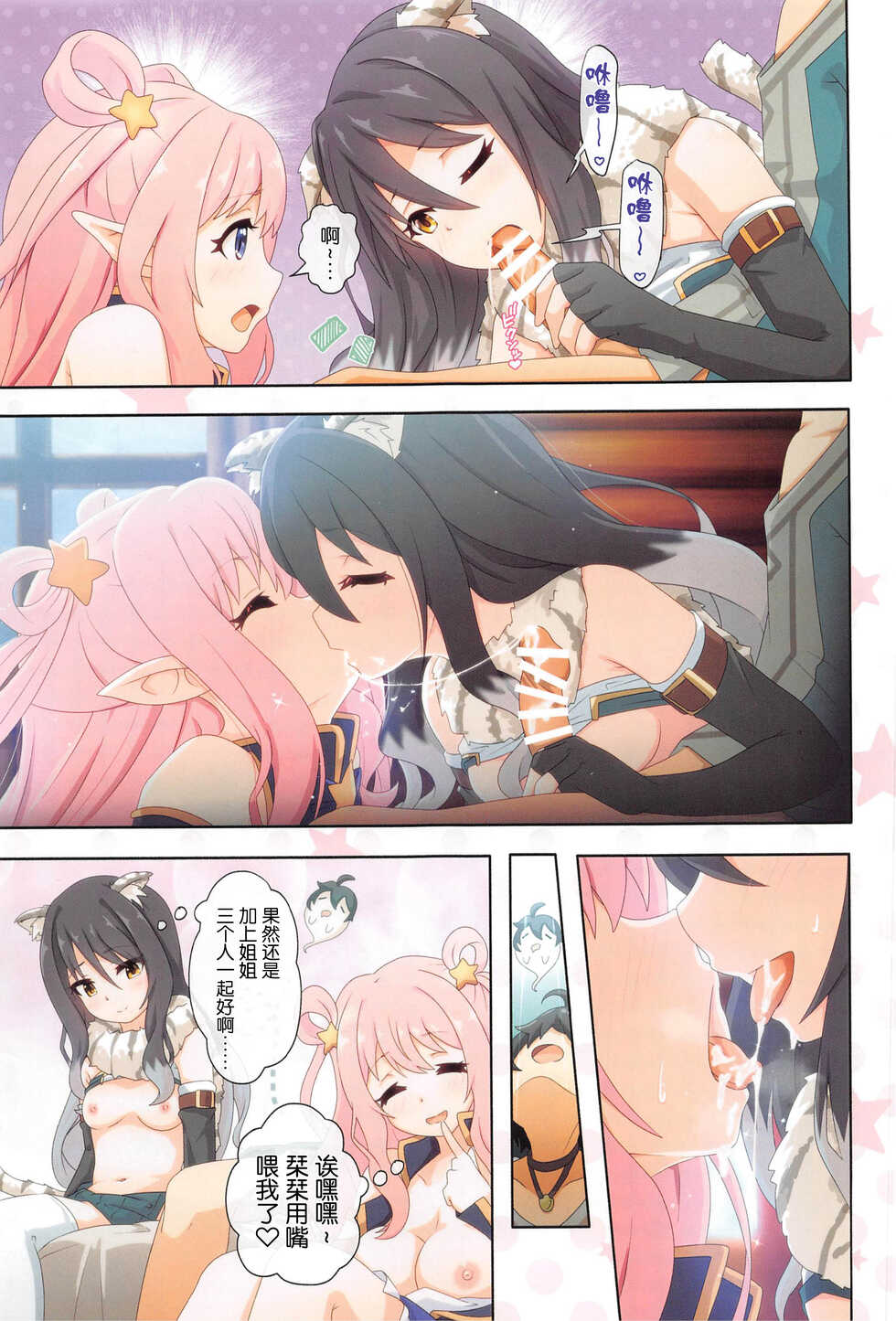 (COMIC1 BS-sai Special) [MIDDLY (Midorinocha)] Colorful Connect 5th:Dive (Princess Connect! Re:Dive) [Chinese] [黎欧x苍蓝星汉化组] - Page 12