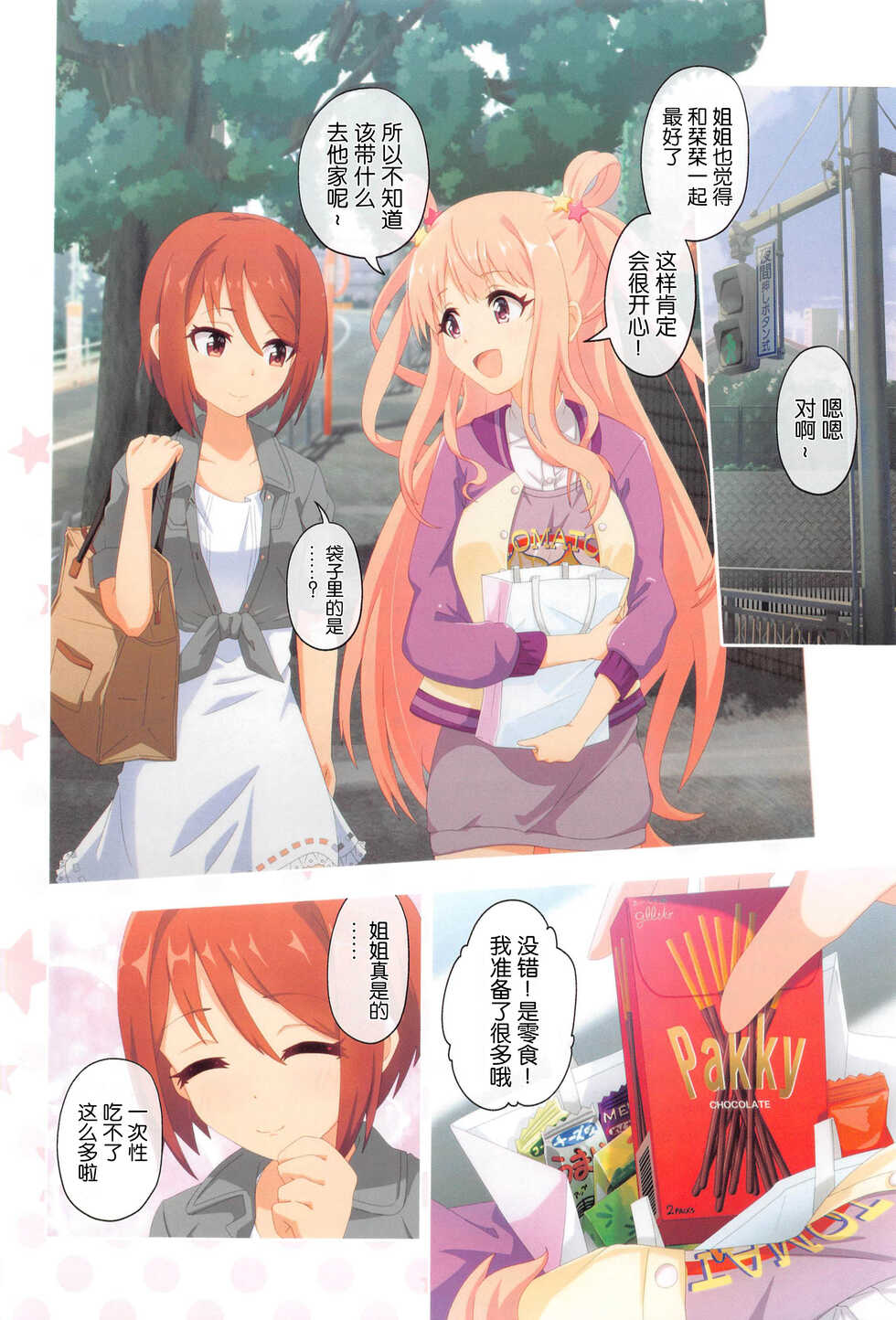 (COMIC1 BS-sai Special) [MIDDLY (Midorinocha)] Colorful Connect 5th:Dive (Princess Connect! Re:Dive) [Chinese] [黎欧x苍蓝星汉化组] - Page 13