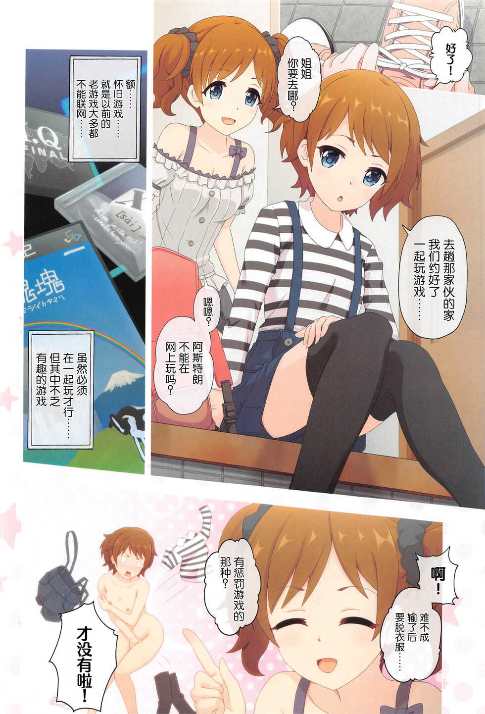 (COMIC1 BS-sai Special) [MIDDLY (Midorinocha)] Colorful Connect 5th:Dive (Princess Connect! Re:Dive) [Chinese] [黎欧x苍蓝星汉化组] - Page 25