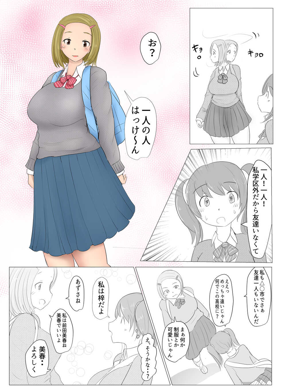 [Pal Maison] Diary Of An Easy Futanari Girl ~Girls-Only Breeding Meeting Part 3 Episode 1 - Page 2