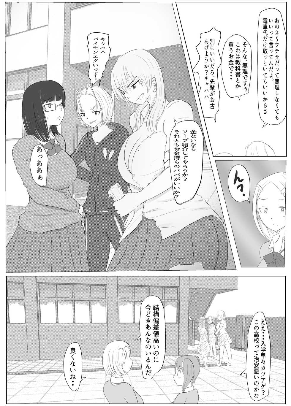 [Pal Maison] Diary Of An Easy Futanari Girl ~Girls-Only Breeding Meeting Part 3 Episode 1 - Page 4