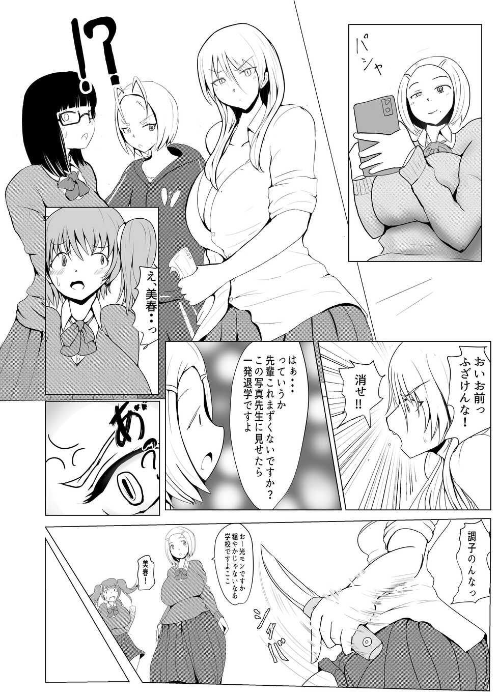 [Pal Maison] Diary Of An Easy Futanari Girl ~Girls-Only Breeding Meeting Part 3 Episode 1 - Page 5