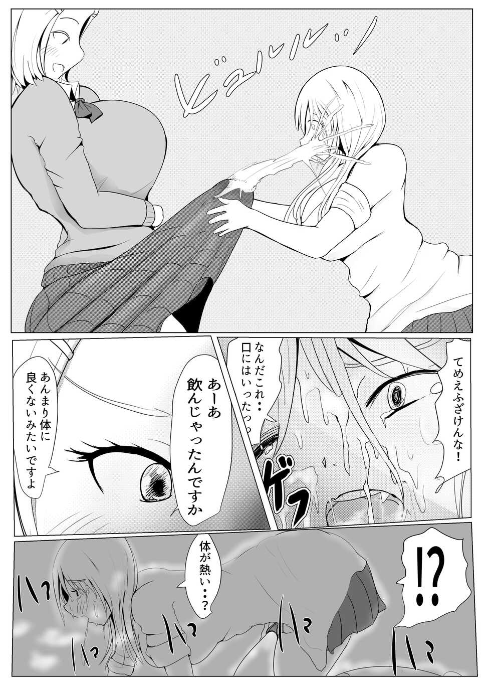 [Pal Maison] Diary Of An Easy Futanari Girl ~Girls-Only Breeding Meeting Part 3 Episode 1 - Page 9