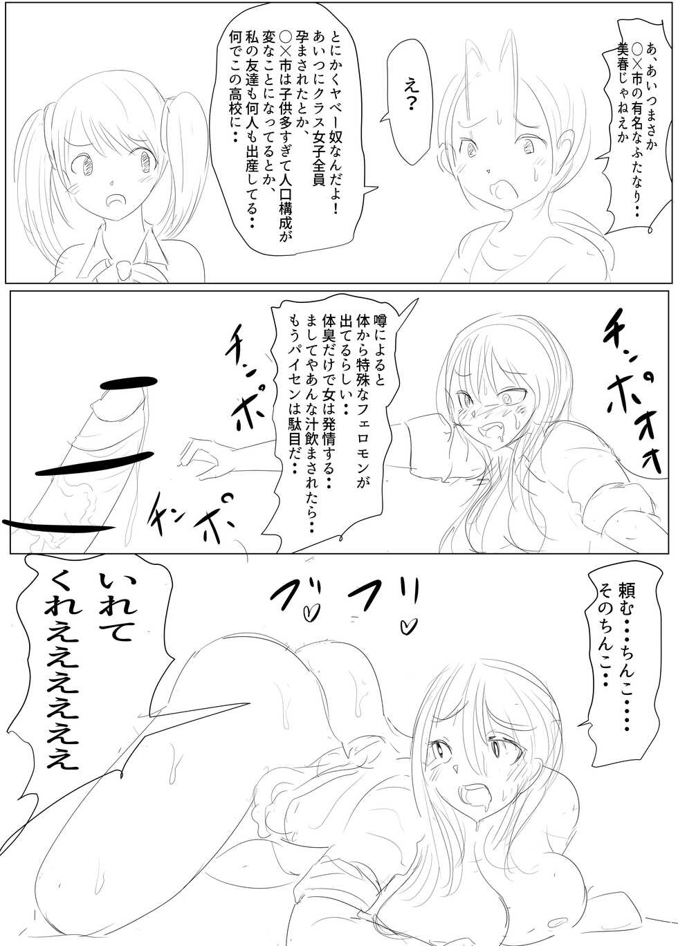 [Pal Maison] Diary Of An Easy Futanari Girl ~Girls-Only Breeding Meeting Part 3 Episode 1 - Page 12