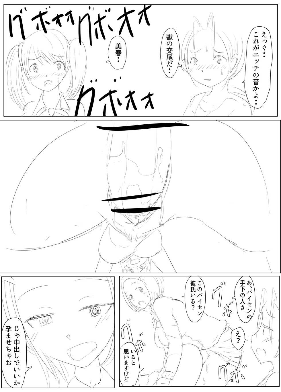 [Pal Maison] Diary Of An Easy Futanari Girl ~Girls-Only Breeding Meeting Part 3 Episode 1 - Page 15