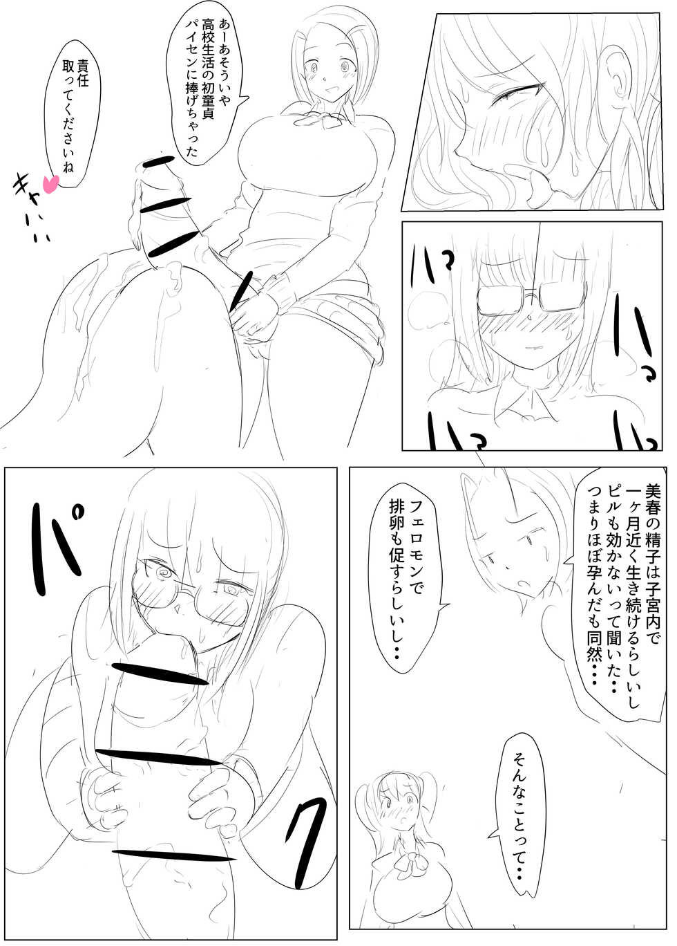 [Pal Maison] Diary Of An Easy Futanari Girl ~Girls-Only Breeding Meeting Part 3 Episode 1 - Page 18