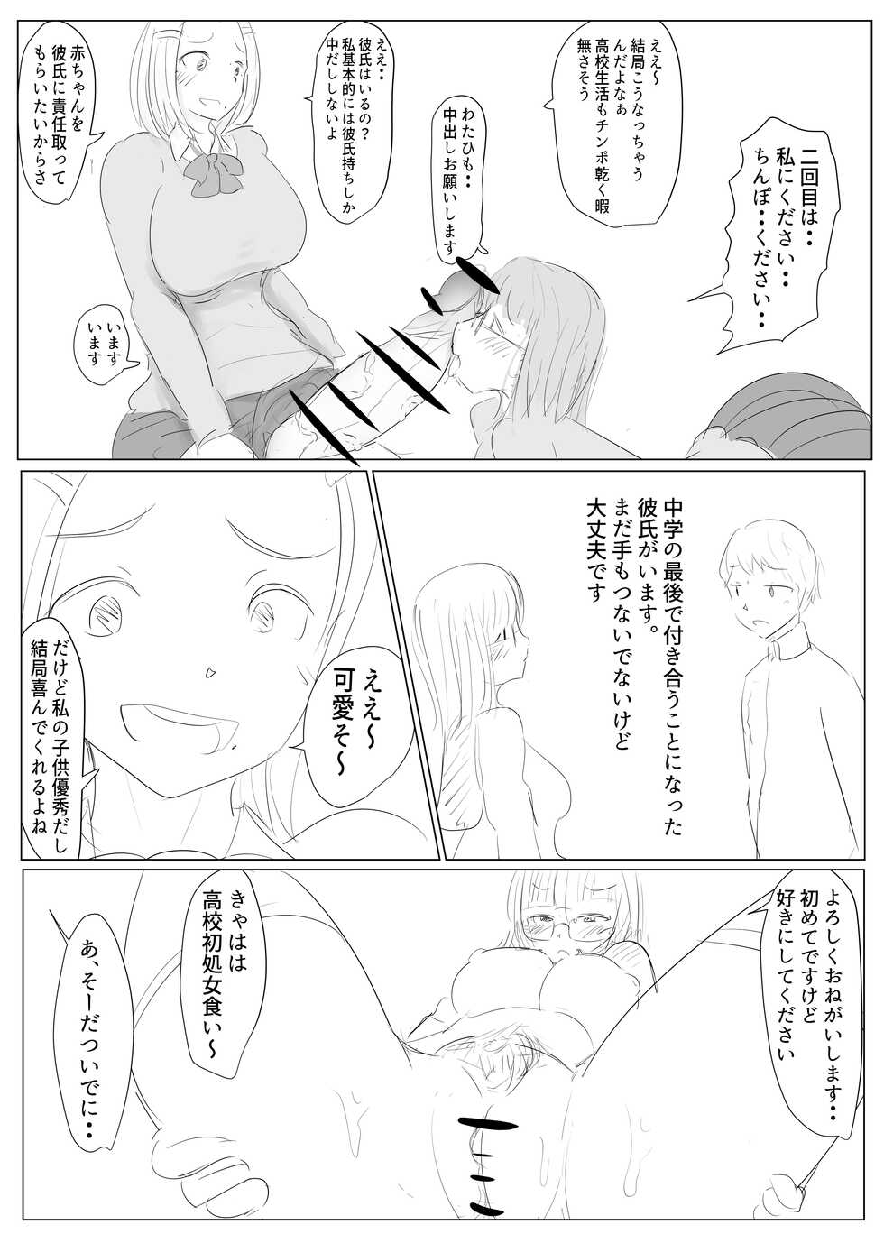[Pal Maison] Diary Of An Easy Futanari Girl ~Girls-Only Breeding Meeting Part 3 Episode 1 - Page 19