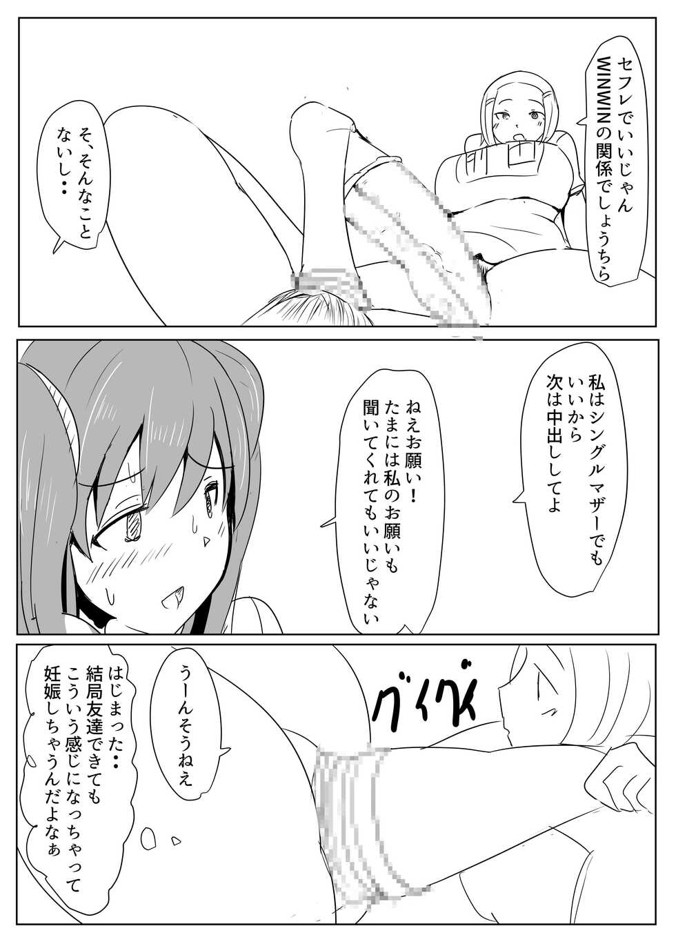 [Pal Maison] Diary Of An Easy Futanari Girl ~Girls-Only Breeding Meeting Part 3 Episode 4 - Page 14
