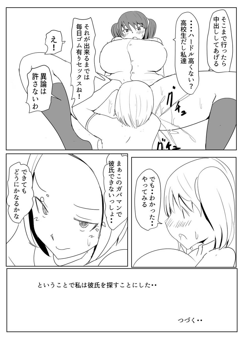 [Pal Maison] Diary Of An Easy Futanari Girl ~Girls-Only Breeding Meeting Part 3 Episode 4 - Page 16