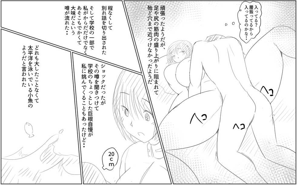 [Pal Maison] Giant Cock Boy and Giant Girl - Continued (Episode 4) - Page 4