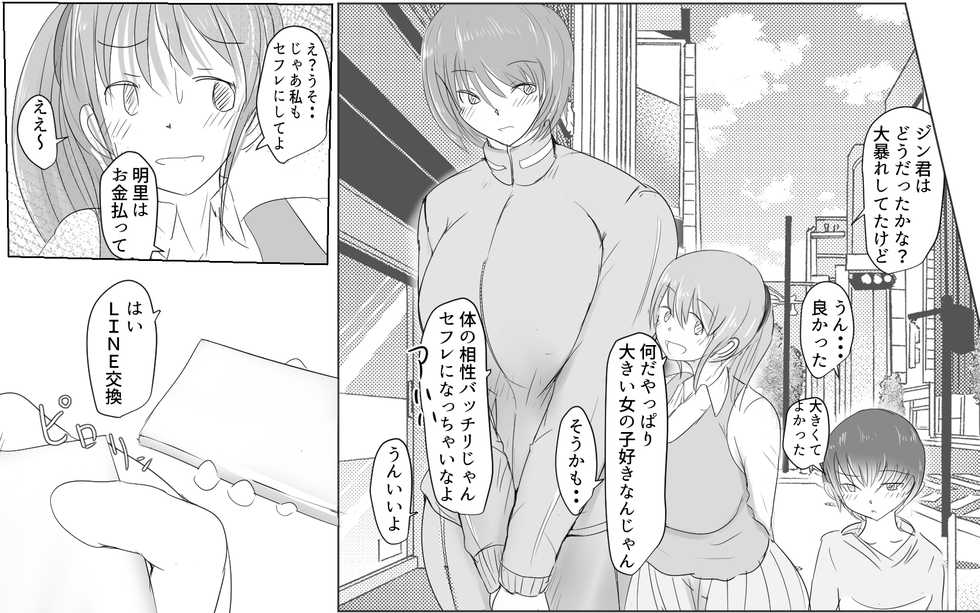 [Pal Maison] Giant Cock Boy and Giant Girl - Continued (Episode 4) - Page 31
