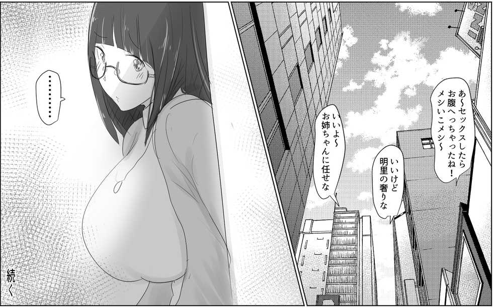 [Pal Maison] Giant Cock Boy and Giant Girl - Continued (Episode 4) - Page 32