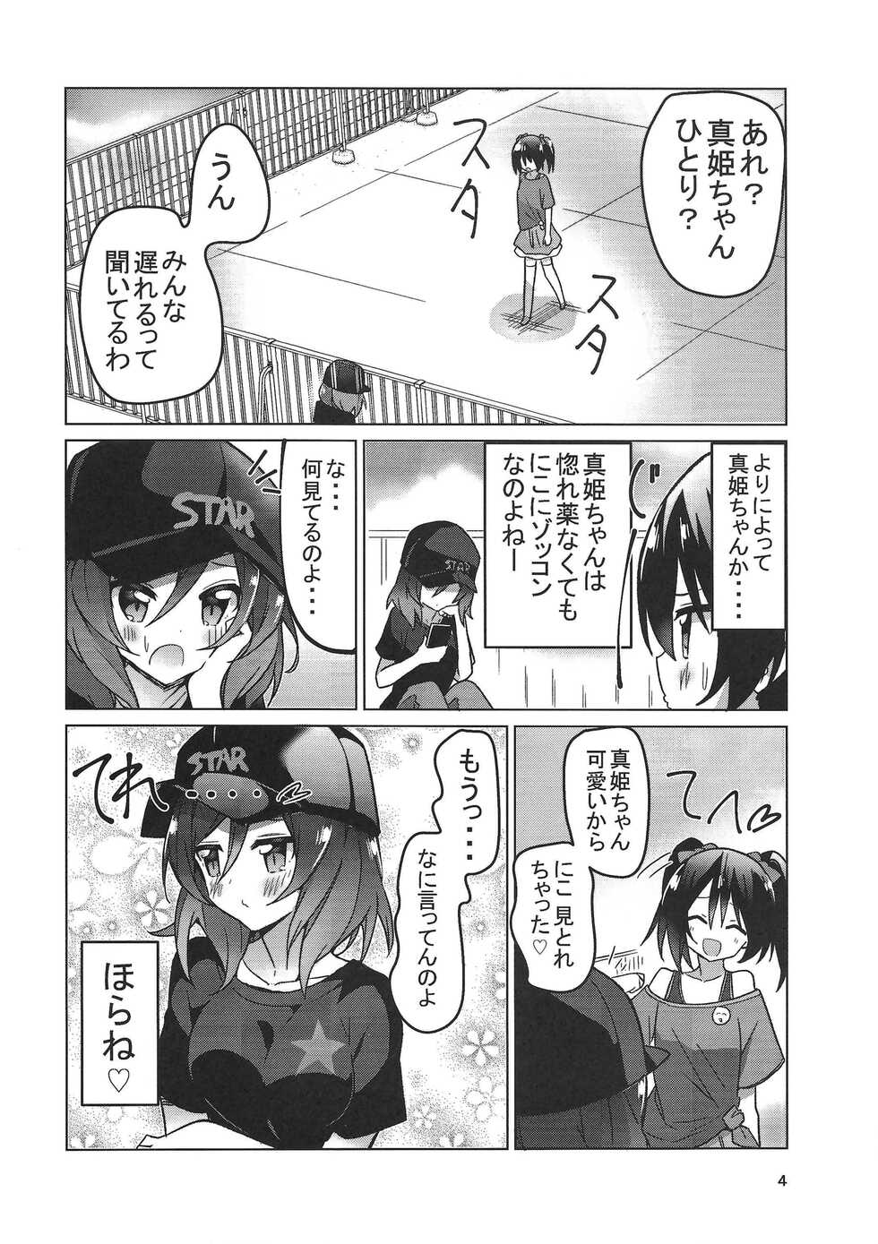 (C89) [vivid_dot (Nanakusa Amane, Takagi Ryousuke)] Zuruiyo Makinetic today (Love Live!) - Page 5