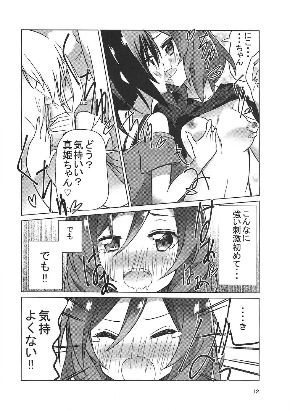 (C89) [vivid_dot (Nanakusa Amane, Takagi Ryousuke)] Zuruiyo Makinetic today (Love Live!) - Page 13