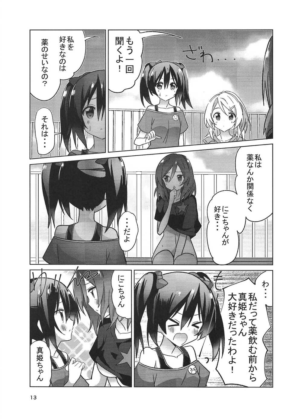 (C89) [vivid_dot (Nanakusa Amane, Takagi Ryousuke)] Zuruiyo Makinetic today (Love Live!) - Page 14