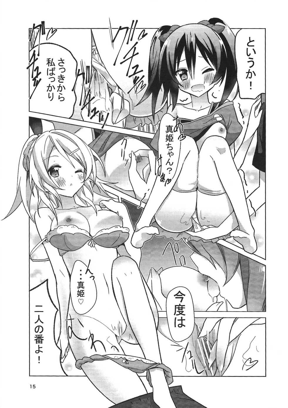 (C89) [vivid_dot (Nanakusa Amane, Takagi Ryousuke)] Zuruiyo Makinetic today (Love Live!) - Page 16