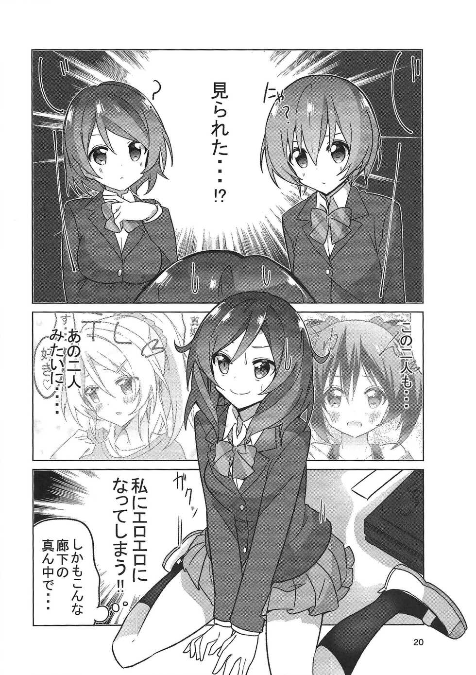 (C89) [vivid_dot (Nanakusa Amane, Takagi Ryousuke)] Zuruiyo Makinetic today (Love Live!) - Page 21
