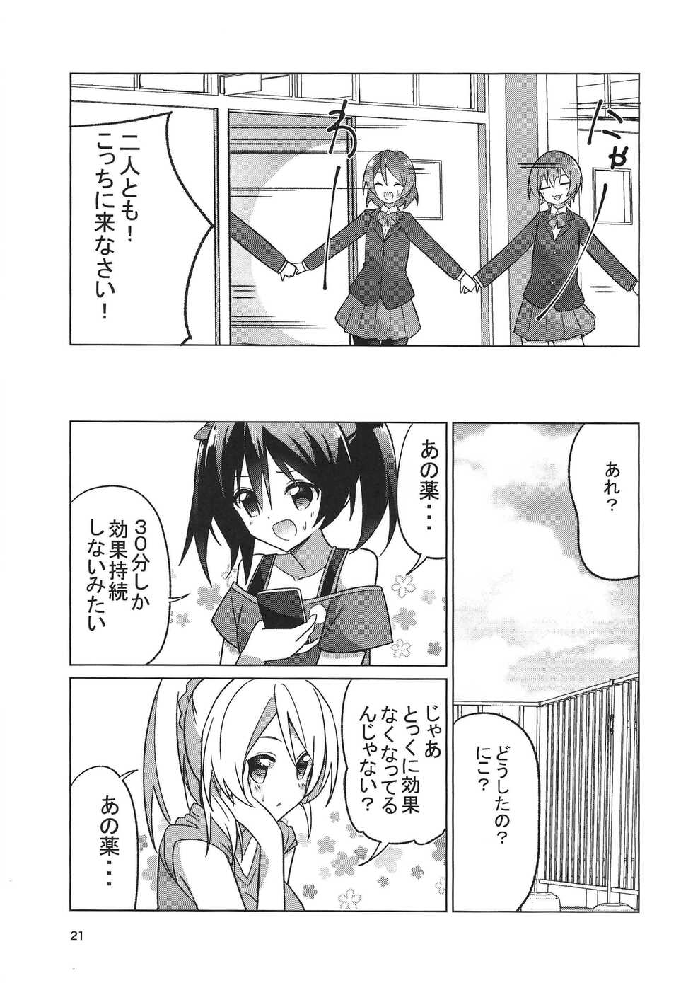 (C89) [vivid_dot (Nanakusa Amane, Takagi Ryousuke)] Zuruiyo Makinetic today (Love Live!) - Page 22