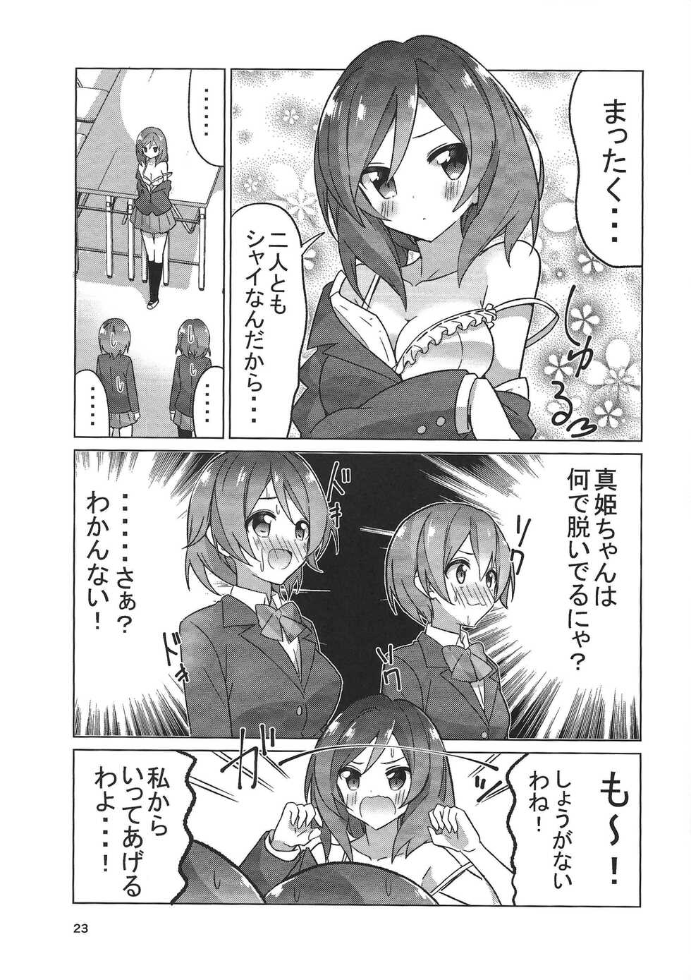 (C89) [vivid_dot (Nanakusa Amane, Takagi Ryousuke)] Zuruiyo Makinetic today (Love Live!) - Page 24