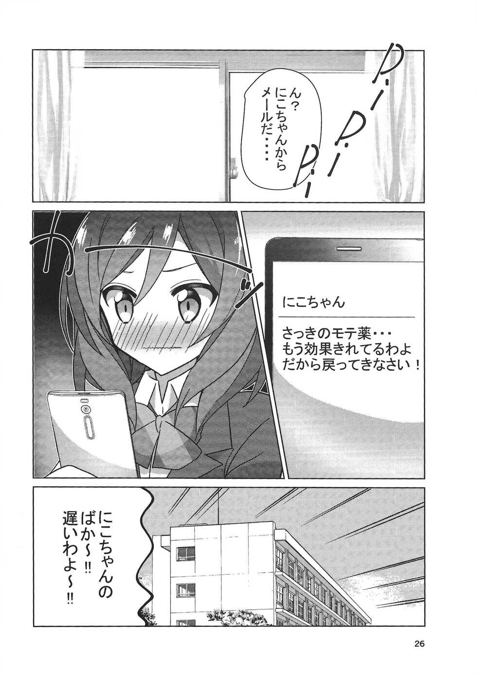 (C89) [vivid_dot (Nanakusa Amane, Takagi Ryousuke)] Zuruiyo Makinetic today (Love Live!) - Page 27