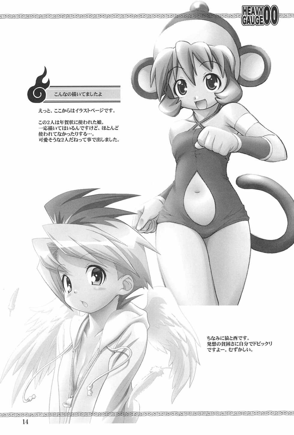 (SC28) [RIRO LAND (Kuuya, Satomi Hiroyuki)] HEAVY GAUGE 00 SUNSHINE CREATION 28 Tokubetsu-gou (Various) - Page 14