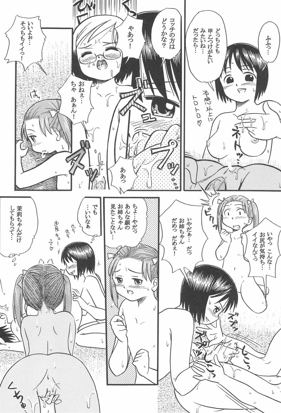 (SC28) [Oohara-ya (Oohara Keiji)] Ichigo Renniu (Ichigo Mashimaro) - Page 20